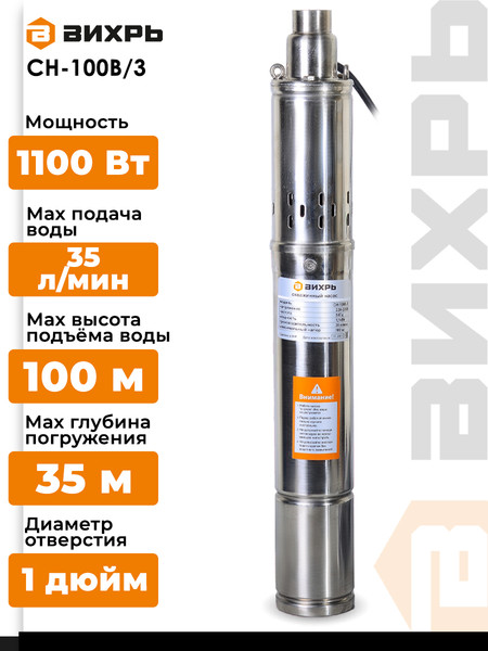 Изображение товара Скважинный насос Вихрь СН-100B/3 (68/3/13)