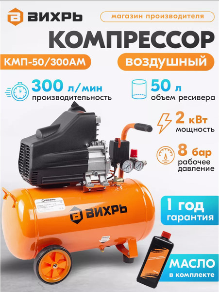 Изображение товара Воздушный компрессор Вихрь КМП-50/300АМ (74/3/12)