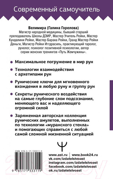 Изображение товара Книга АСТ Руны! Большой понятный самоучитель (Велимира)
