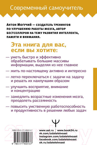 Изображение товара Книга АСТ Умный тренажер для мозга (Могучий А.)