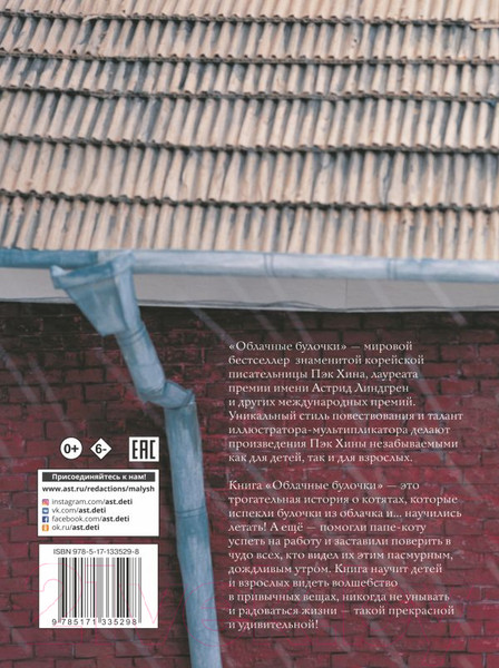Художественная книга АСТ Облачные булочки (Пэк Х.) — фото 6