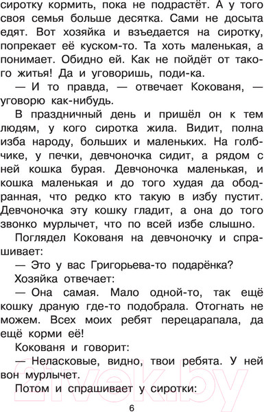 Изображение товара Книга АСТ Серебряное копытце. Сказы (Бажов П.П.)