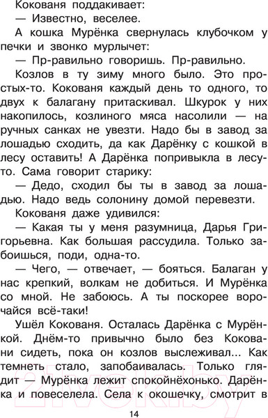 Изображение товара Книга АСТ Серебряное копытце. Сказы (Бажов П.П.)