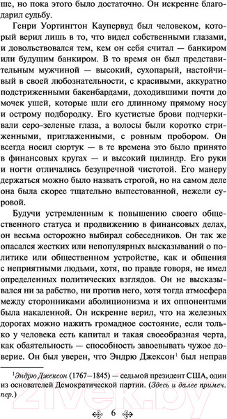 Изображение товара Книга Эксмо Финансист (Драйзер Т.)