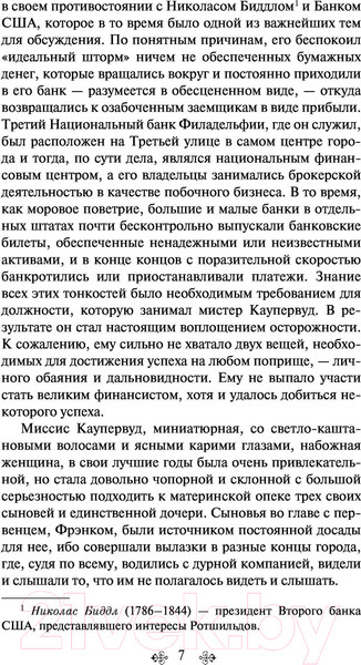 Изображение товара Книга Эксмо Финансист (Драйзер Т.)