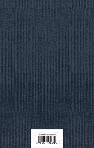 Изображение товара Книга Эксмо Финансист (Драйзер Т.)