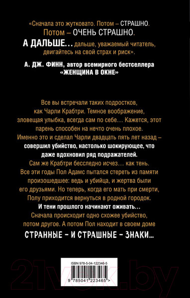 Изображение товара Книга Эксмо Тени теней (Норт А.)