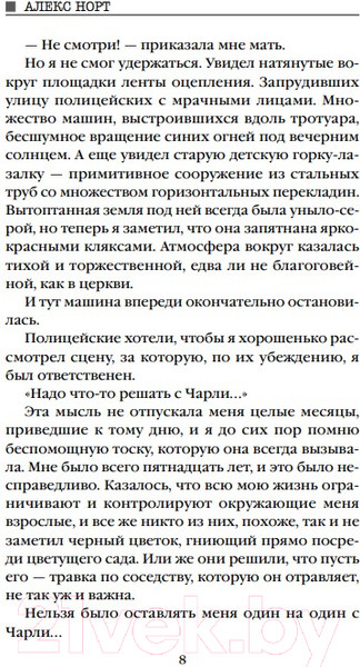 Изображение товара Книга Эксмо Тени теней (Норт А.)