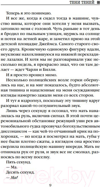 Изображение товара Книга Эксмо Тени теней (Норт А.)