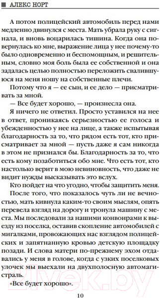 Изображение товара Книга Эксмо Тени теней (Норт А.)