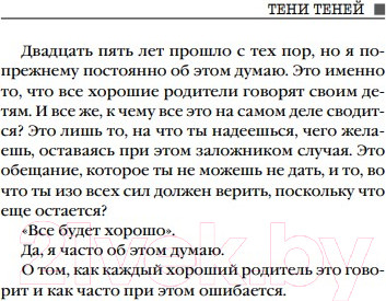 Изображение товара Книга Эксмо Тени теней (Норт А.)