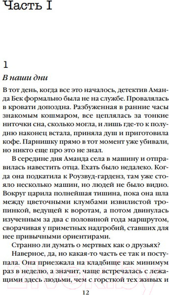 Изображение товара Книга Эксмо Тени теней (Норт А.)