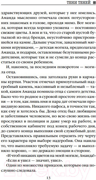 Изображение товара Книга Эксмо Тени теней (Норт А.)