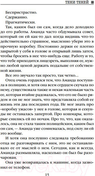 Изображение товара Книга Эксмо Тени теней (Норт А.)