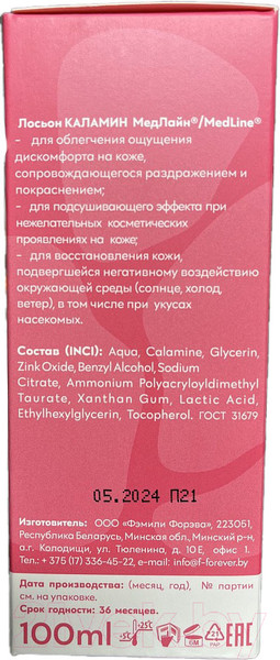 Изображение товара Лосьон для тела Medline Каламин (100мл)