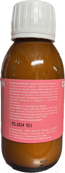 Изображение товара Лосьон для тела Medline Каламин (100мл)