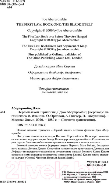 Изображение товара Книга Эксмо Первый закон. Трилогия (Аберкромби Дж.)