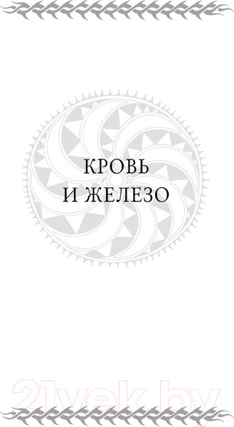 Изображение товара Книга Эксмо Первый закон. Трилогия (Аберкромби Дж.)