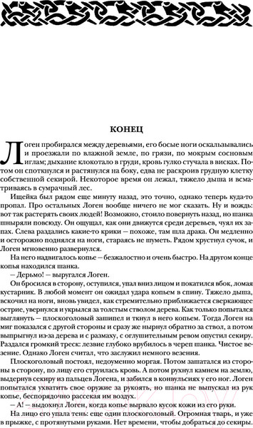 Изображение товара Книга Эксмо Первый закон. Трилогия (Аберкромби Дж.)