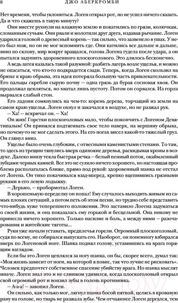 Изображение товара Книга Эксмо Первый закон. Трилогия (Аберкромби Дж.)