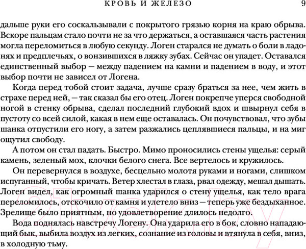 Изображение товара Книга Эксмо Первый закон. Трилогия (Аберкромби Дж.)