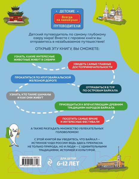 Изображение товара Энциклопедия Эксмо Байкал – чудо России (Андрианова Н.А.)