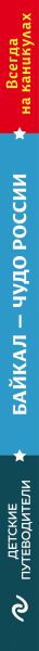 Изображение товара Энциклопедия Эксмо Байкал – чудо России (Андрианова Н.А.)