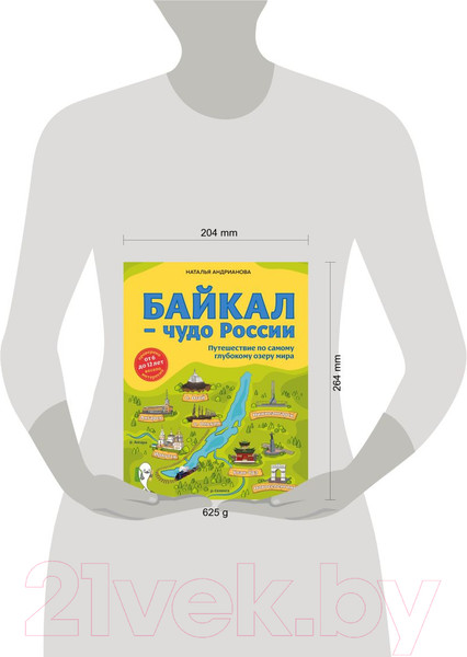Изображение товара Энциклопедия Эксмо Байкал – чудо России (Андрианова Н.А.)