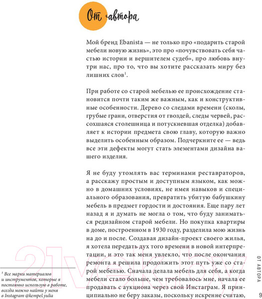 Изображение товара Книга Эксмо Реставрируй. Как из бабушкиной мебели создать интерьерный шедевр