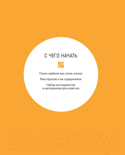 Изображение товара Книга Эксмо Реставрируй. Как из бабушкиной мебели создать интерьерный шедевр
