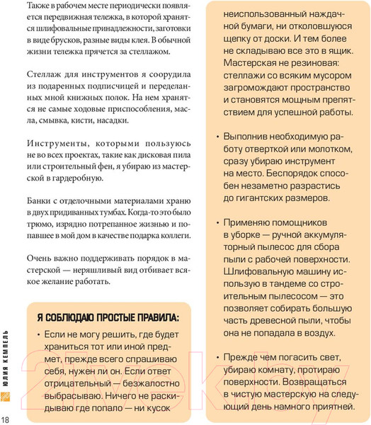 Изображение товара Книга Эксмо Реставрируй. Как из бабушкиной мебели создать интерьерный шедевр