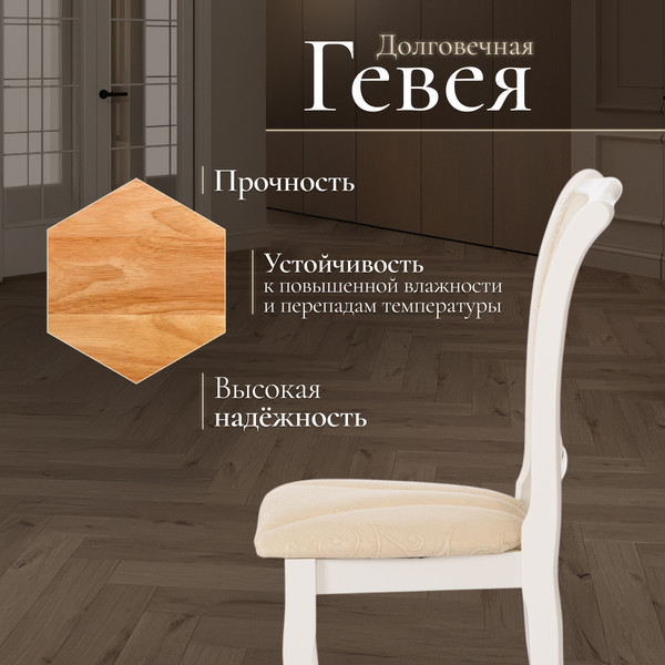 Изображение товара Стул Tetchair Opera 45x53x97 (дерево гевея/Ivory White/слоновая кость/ткань бежевая)