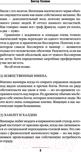 Изображение товара Книга Эксмо Batman Apollo (Пелевин В.О.)