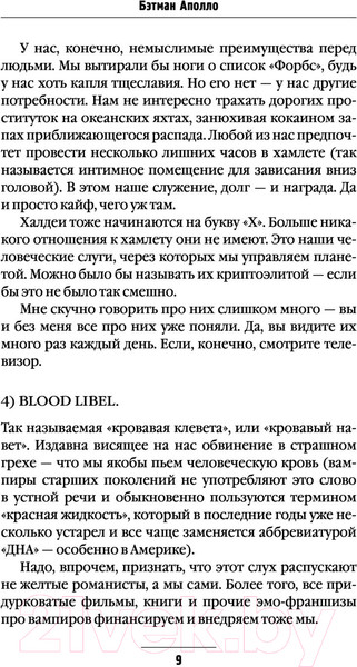 Изображение товара Книга Эксмо Batman Apollo (Пелевин В.О.)