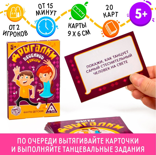 Изображение товара Настольная игра Лас Играс Фанты танцевальные для детей Дрыгалки / 3022161