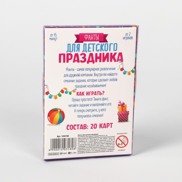 Изображение товара Настольная игра Лас Играс Фанты Для детского праздника / 1203180