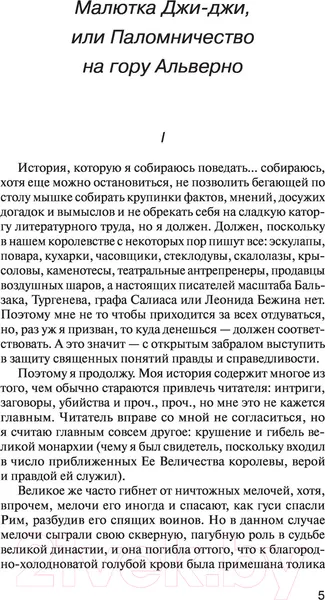 Изображение товара Художественная книга АСТ Подлинная история Любки Фейгельман (Бежин Л.)