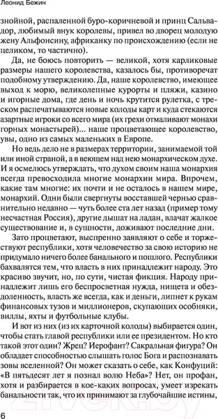 Изображение товара Художественная книга АСТ Подлинная история Любки Фейгельман (Бежин Л.)