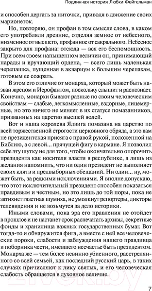 Изображение товара Художественная книга АСТ Подлинная история Любки Фейгельман (Бежин Л.)