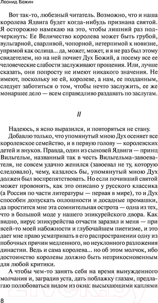 Изображение товара Художественная книга АСТ Подлинная история Любки Фейгельман (Бежин Л.)