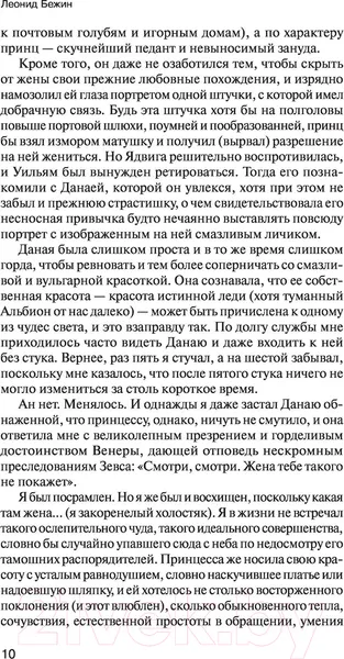 Изображение товара Художественная книга АСТ Подлинная история Любки Фейгельман (Бежин Л.)