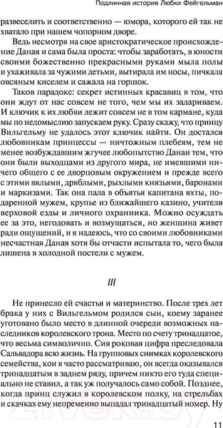 Изображение товара Художественная книга АСТ Подлинная история Любки Фейгельман (Бежин Л.)