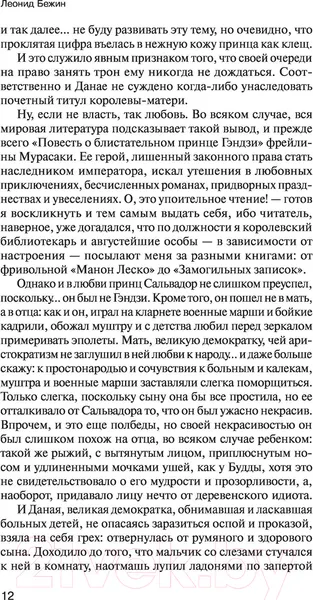 Изображение товара Художественная книга АСТ Подлинная история Любки Фейгельман (Бежин Л.)