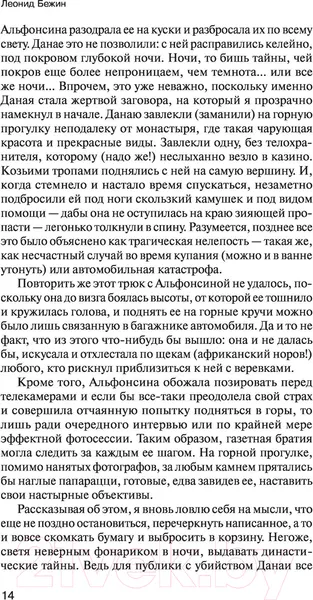 Изображение товара Художественная книга АСТ Подлинная история Любки Фейгельман (Бежин Л.)