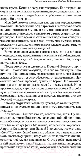 Изображение товара Художественная книга АСТ Подлинная история Любки Фейгельман (Бежин Л.)