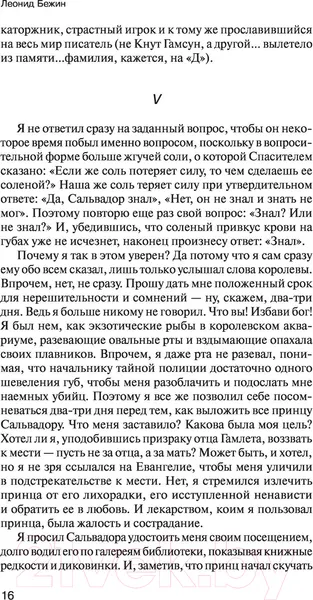 Изображение товара Художественная книга АСТ Подлинная история Любки Фейгельман (Бежин Л.)