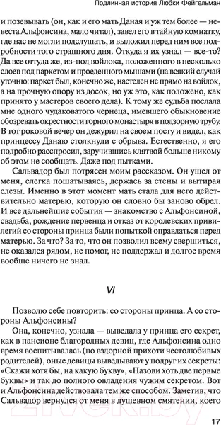 Изображение товара Художественная книга АСТ Подлинная история Любки Фейгельман (Бежин Л.)