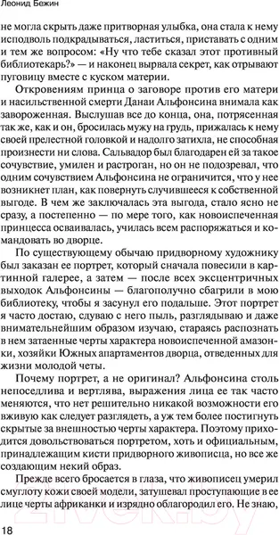 Изображение товара Художественная книга АСТ Подлинная история Любки Фейгельман (Бежин Л.)