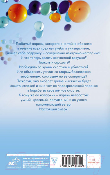 Изображение товара Книга АСТ Мой идеальный смерч / 9785171184032 (Джейн А.)