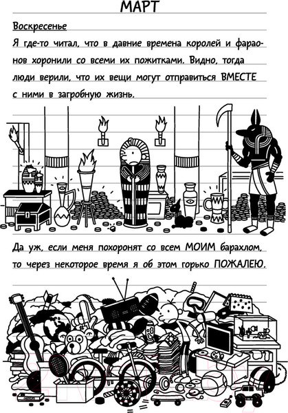 Изображение товара Книга АСТ Дневник слабака 14. Сокрушительный удар (Кинни Дж.)